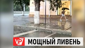 НА ВОЛГОГРАД ОБРУШИЛСЯ СИЛЬНЫЙ ЛИВЕНЬ