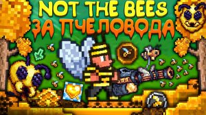 Я Прошёл Terraria ЗА КЛАСС ПЧЕЛОВОДА На Сиде Not The Bees !  (Полное прохождение террарии) Террария