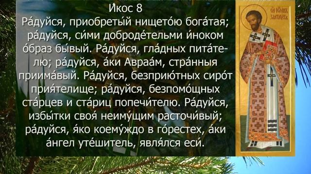 АКАФИСТ ИОАННУ ЗЛАТОУСТУ смотреть онлайн