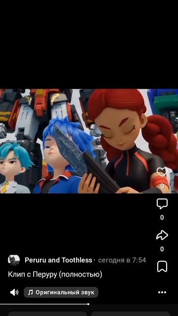 Клип с Перуру (полностью от Peruru and Toothless) смотреть онлайн