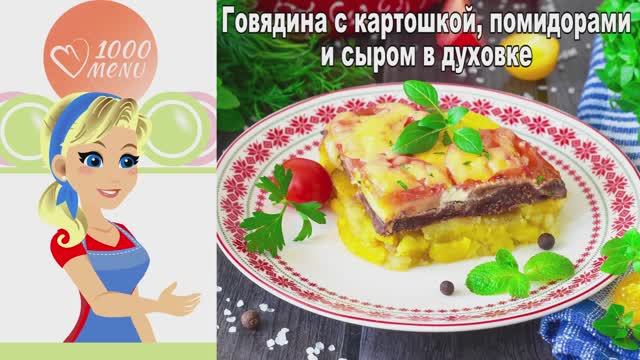 1000.menu: Тысяча рецептов на каждый день