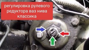 устраняем стук рулевого редуктора ваз нива классика