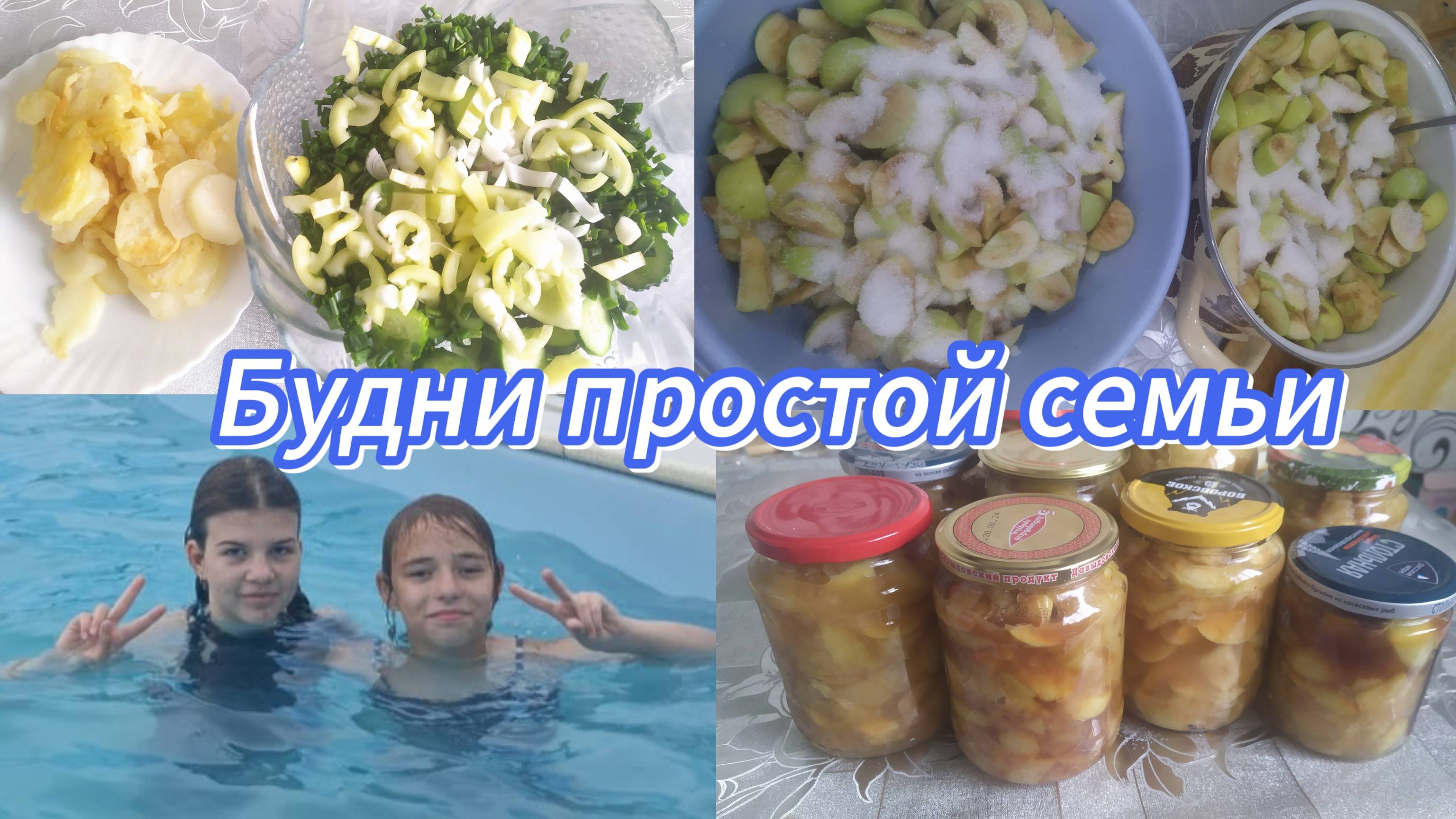 Влог. Делаю варенье. Домашние дела. Отдых