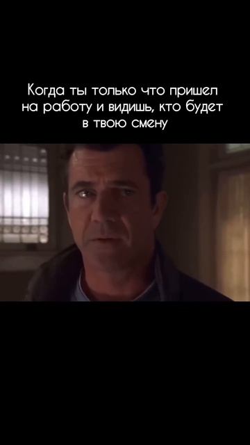 Когда ты только что пришел на работу и видишь,  кто будет с тобой в смену