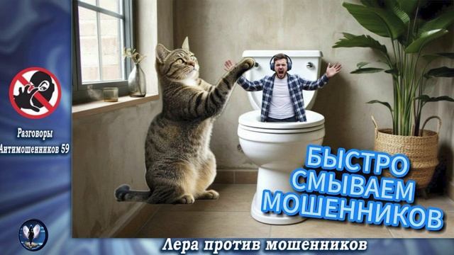 ПЕРЕЗАЛИВ ! РА 59 смывает мошенников.Телефонные аферисты смотреть онлайн