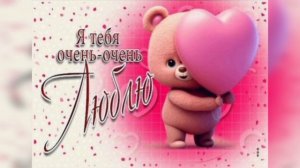 Песня про любовь: Любовь - это ты, это я.....