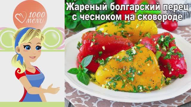 1000.menu: Тысяча рецептов на каждый день