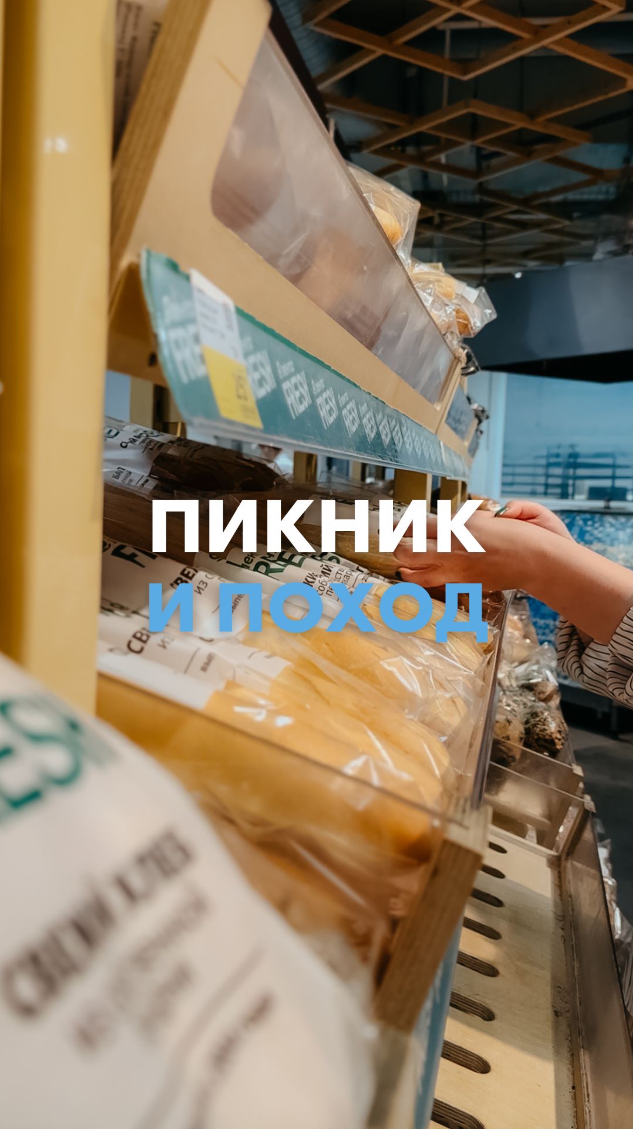 Не откладывайте на завтра, — откладывайте в корзину «Ленты» 🛒 смотреть онлайн