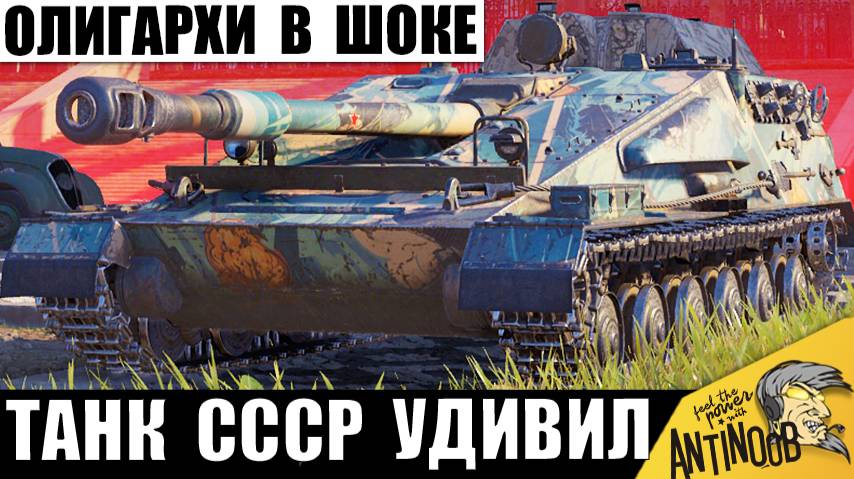 Богачи-Олигархи Разочарованы Этим Танком! Новинка СССР за 100млн Показала Мощь не смотря ни на что! смотреть онлайн