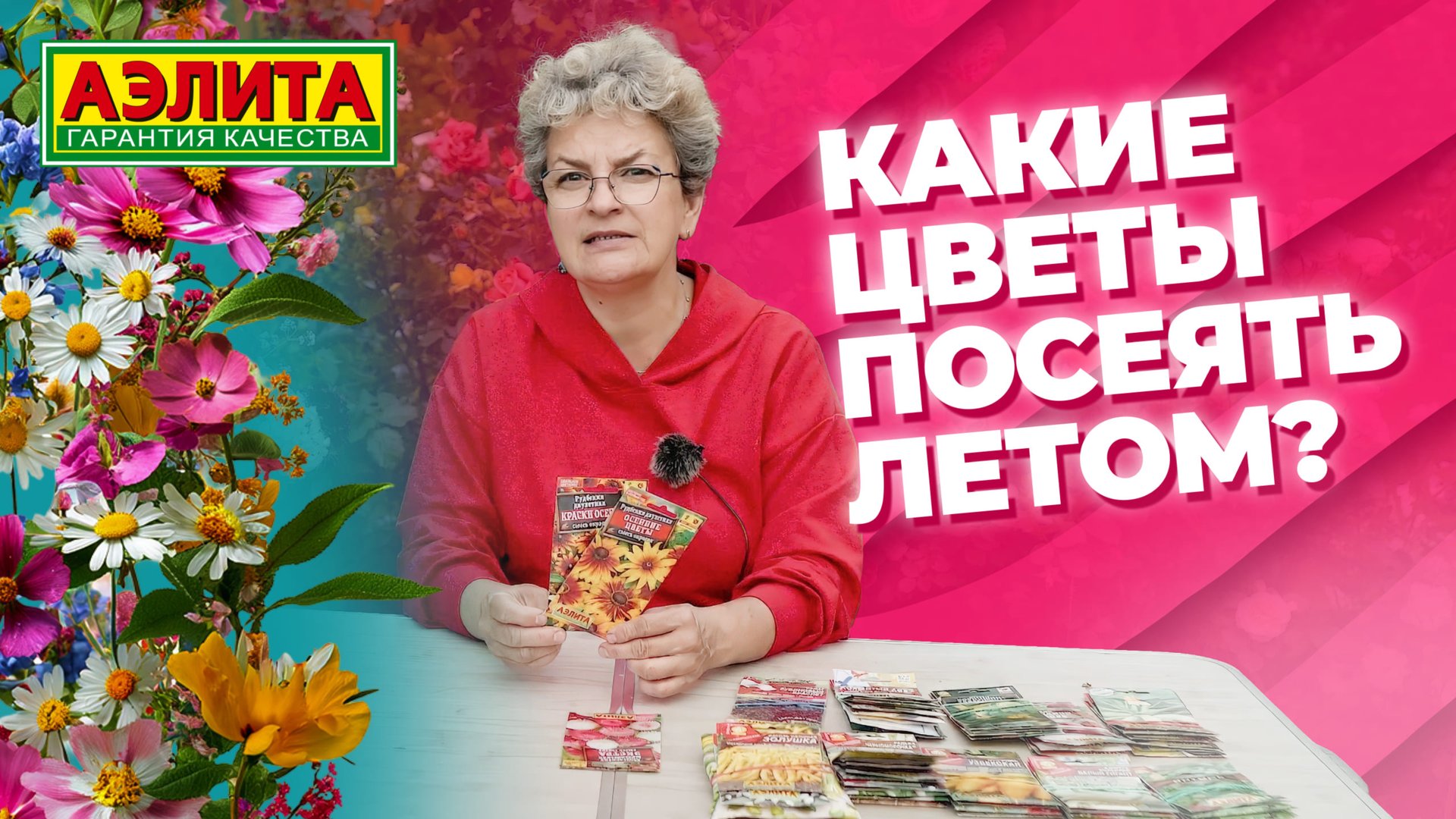 КАКИЕ ЦВЕТЫ ПОСЕЯТЬ ЛЕТОМ?