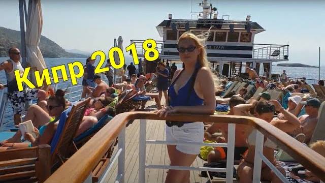Кипр смотреть онлайн