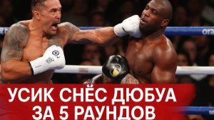 Усик против Дюбуа – лучшие моменты #сезонконтентаRUTUBE