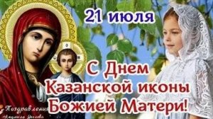 Акафист Казанской Иконе Божией Матери
