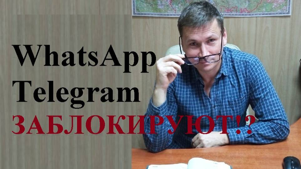 ⛔ WhatsApp и Telegram заблокируют в России!? смотреть онлайн
