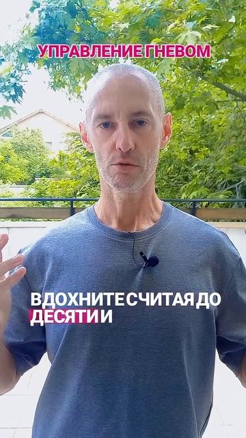 Управление Гневом! Аристотель был прав!