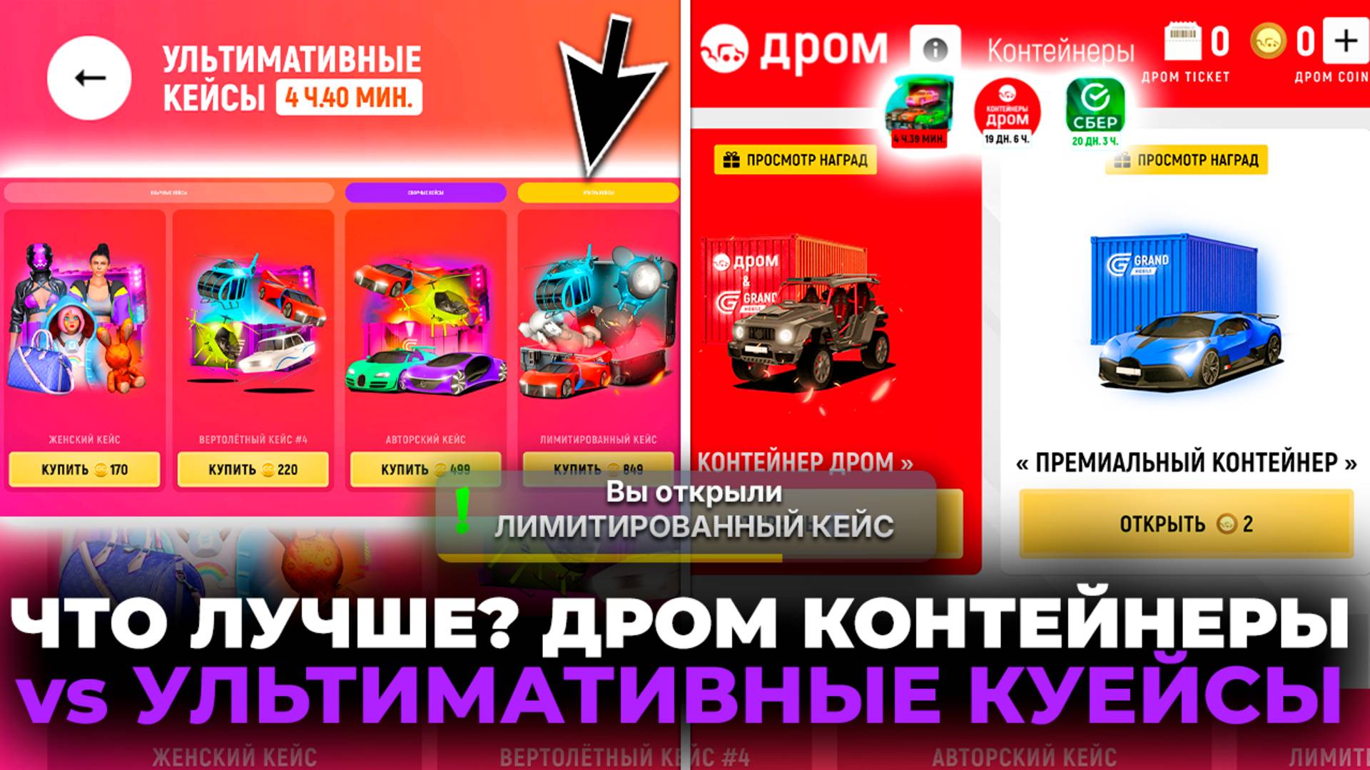 🔴ДРОМ КОНТЕЙНЕРЫ vs УЛЬТИМАТИВНЫЕ КЕЙСЫ! ВЫБОР ОЧЕВИДЕН! ЛЮТЫЙ ОКУП! GRAND MOBILE [ГРАНД МОБАЙЛ] смотреть онлайн