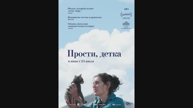 Прости, детка смотреть онлайн