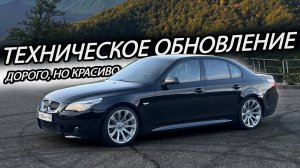 BMW E60: шаг за шагом к идеалу - подвеска, тормоза, новые диски от м5, антикор, обвес и т.д.