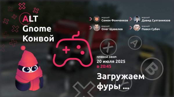 ALT Gnome 2 года! | Конвой в ETS2