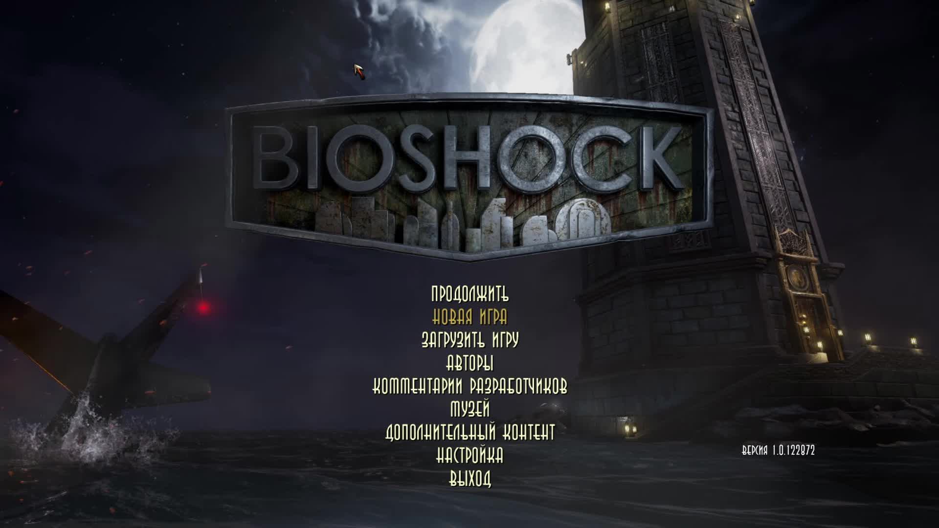 BioShock Remastered смотреть онлайн