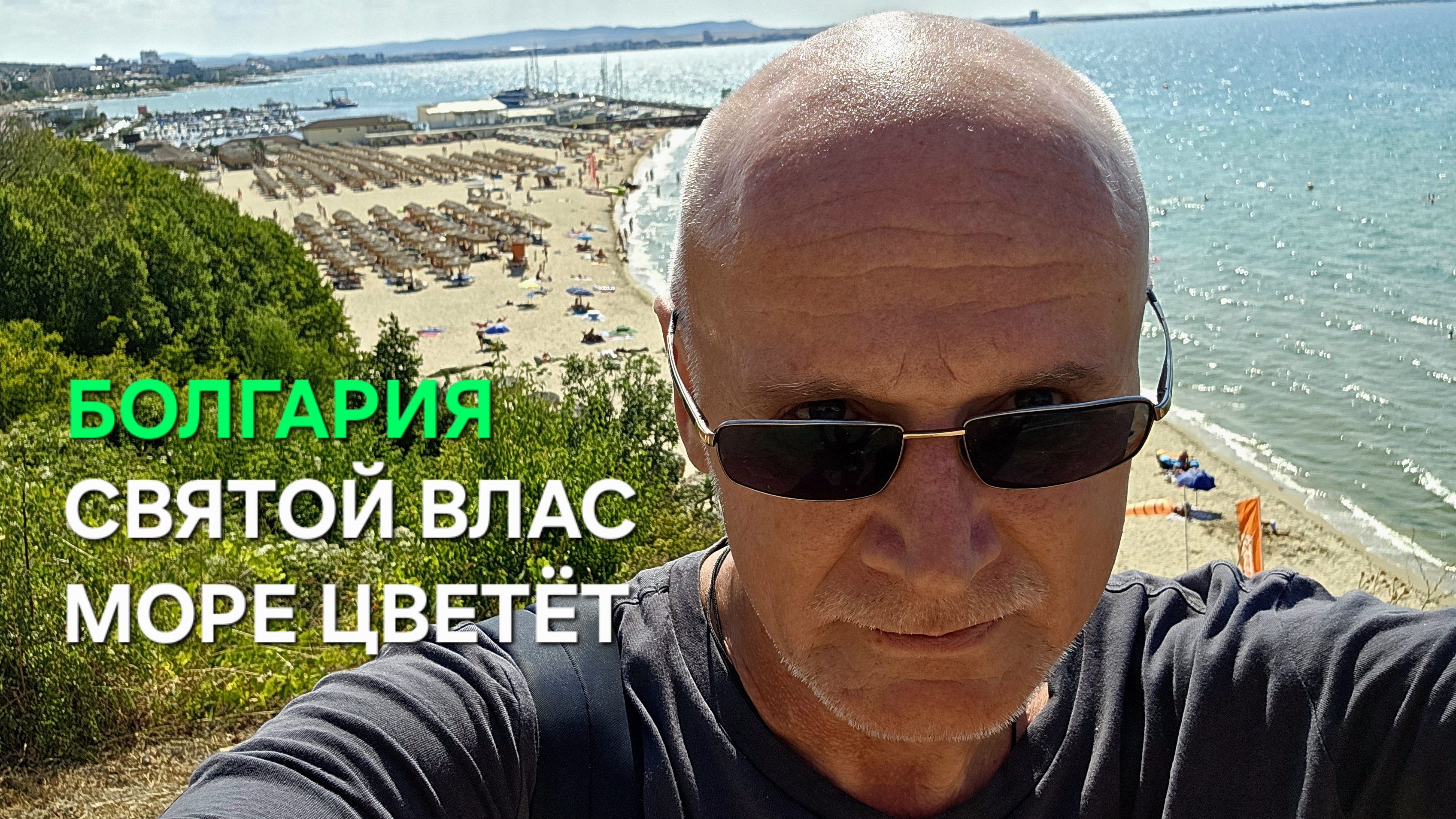 Жизнь в Болгарии | Я бы не поверил, если бы сам не увидел смотреть онлайн