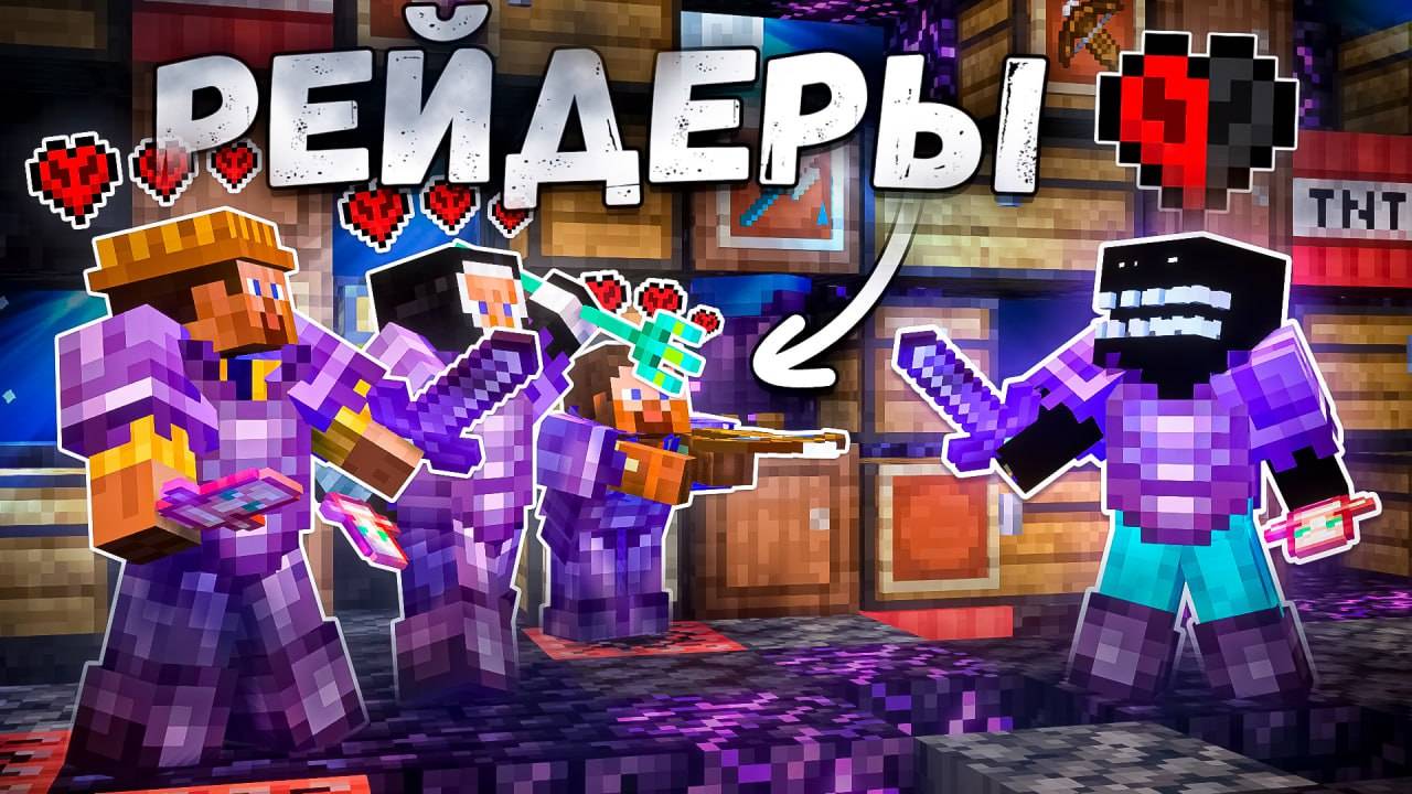 Эти РЕЙДЕРЫ Хотели ЗАБРАТЬ у Меня САМУЮ РЕДКУЮ ВЕЩЬ на Анархии Майнкрафт ЧиллТайм смотреть онлайн