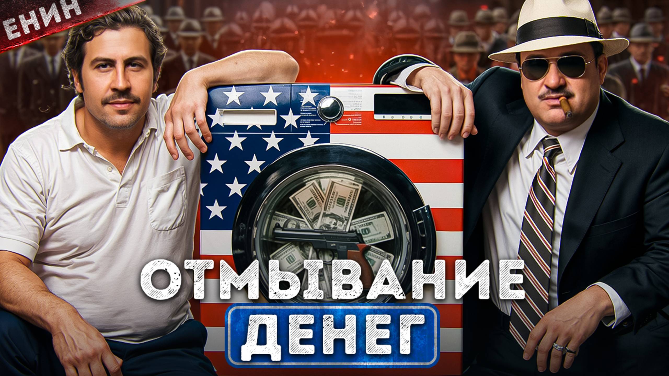 СКАНДАЛЫ, которые СКРЫВАЮТ ГОСУДАРСТВА! Как Твоими Деньгами Оплачивают ВОЕННЫЕ КОНФЛИКТЫ? смотреть онлайн