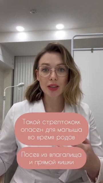 Бета-гемолитический стрептококк во время беременности. Что делать? смотреть онлайн