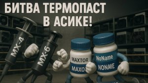 Битва термопаст в Antminer T21! Если нет разницы, зачем платить больше?