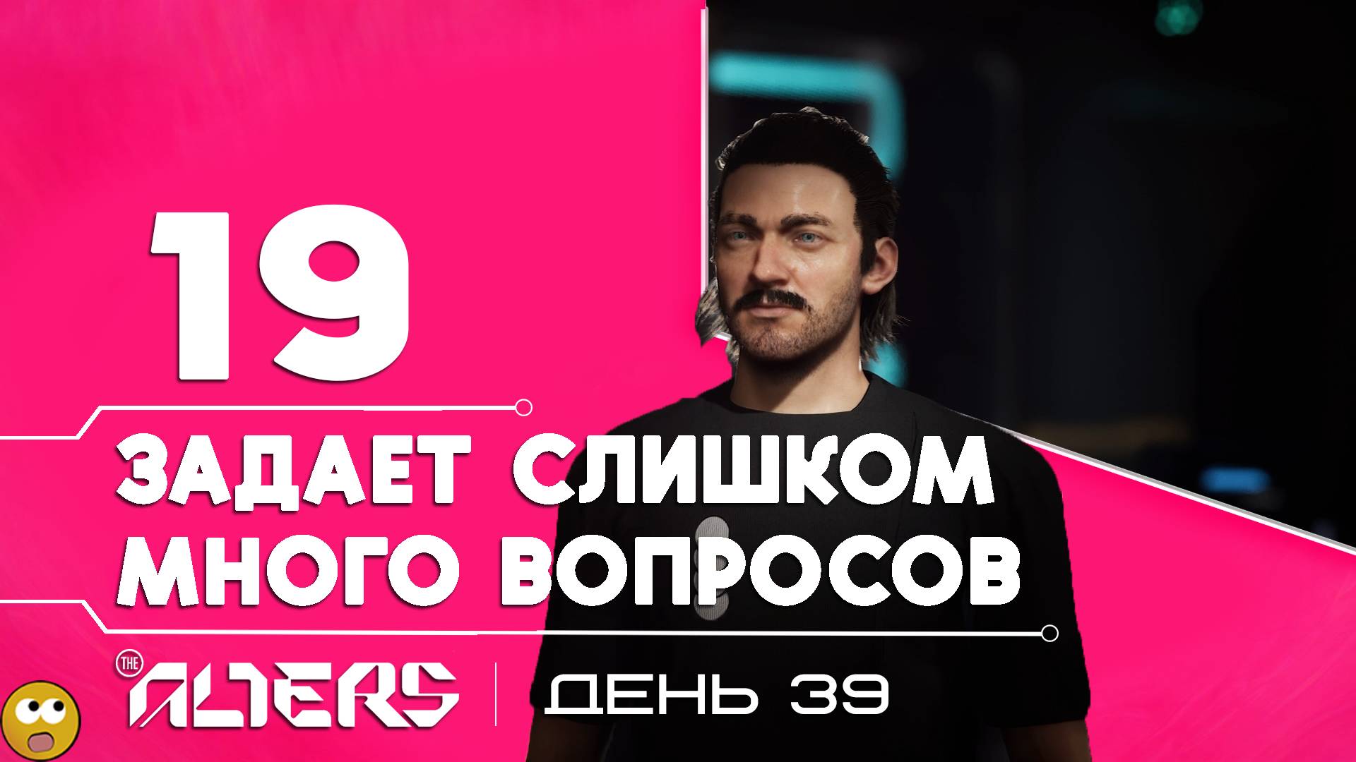 ОПАСНАЯ, НО БОЛЕЕ ЭФФЕКТИВНАЯ РАБОТА ПО ДОБЫЧЕ РЕСУРСОВ ► The Alters - Часть 19 смотреть онлайн