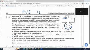 ЕГЭ по физике Задание 14 Катушка №1 включена в электрическую цепь