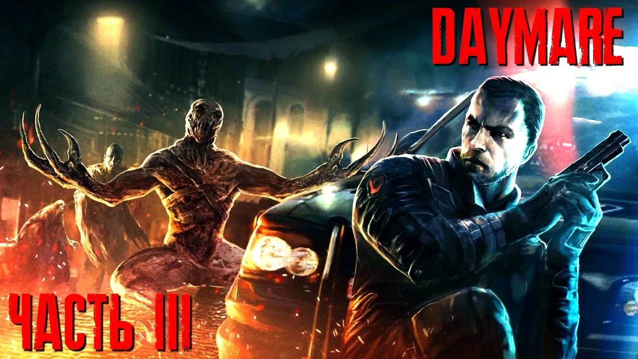 Daymare 1998 live-прохождение Часть 3 "Сквозь багульки в канализацию" смотреть онлайн