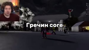 ГРЕЧИН core | МЕМ В РОБЛОКС