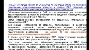 Пред.пенсионеры - как с ними работаем, какие есть гарантии от работодателя и государства?