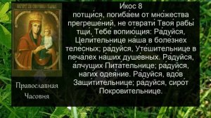 АКАФИСТ СПОРУЧНИЦЕ ГРЕШНЫХ