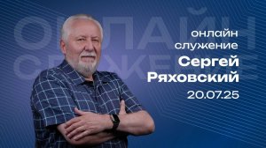 Радость и печаль ослов Библии | Сергей Ряховский | 20 июля | #cogmos