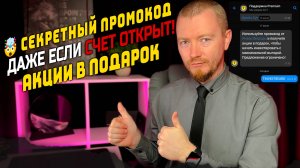Как эффективно начать инвестировать в Т-Инвестиции в 2025 году? (+ инструкция на промокод)