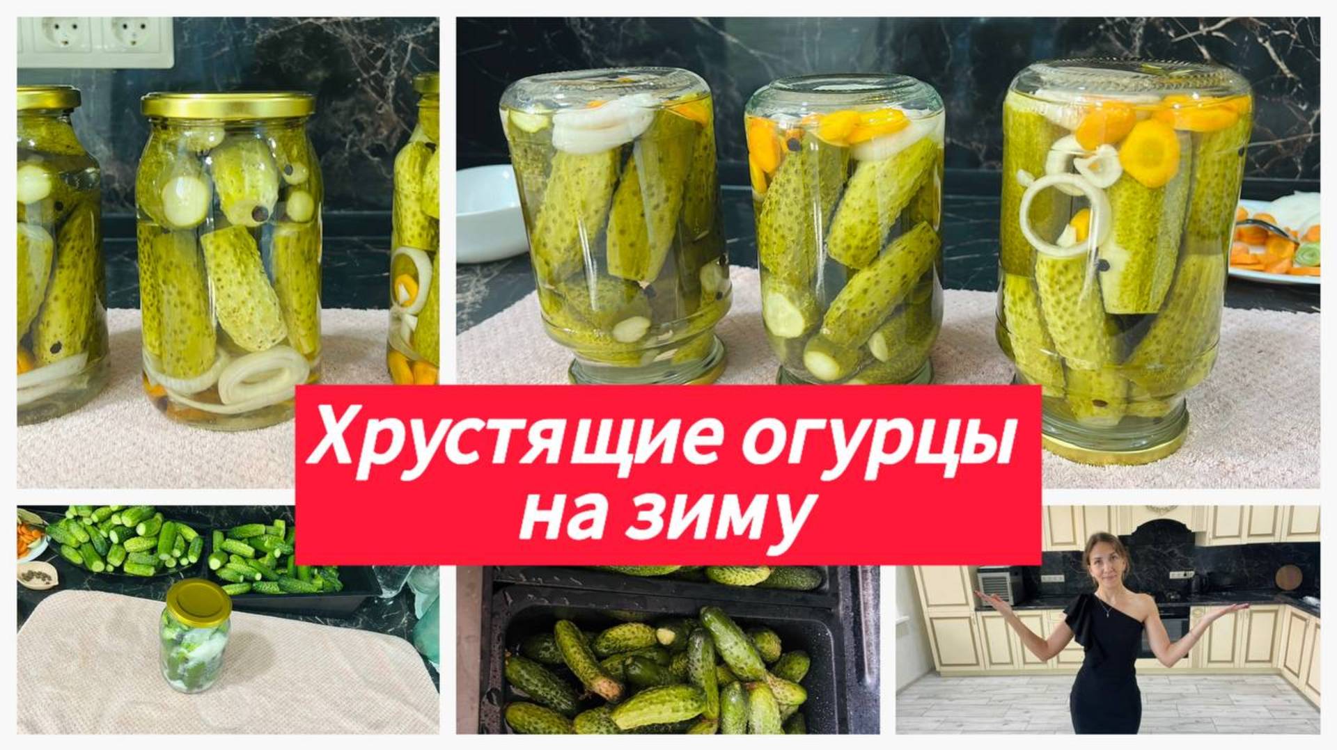 Вкусные хрустящие огурцы на зиму, проверенный рецепт смотреть онлайн
