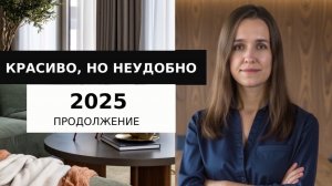 Сомнительные, но красивые решения, о которых мечтают во время ремонта. Продолжение