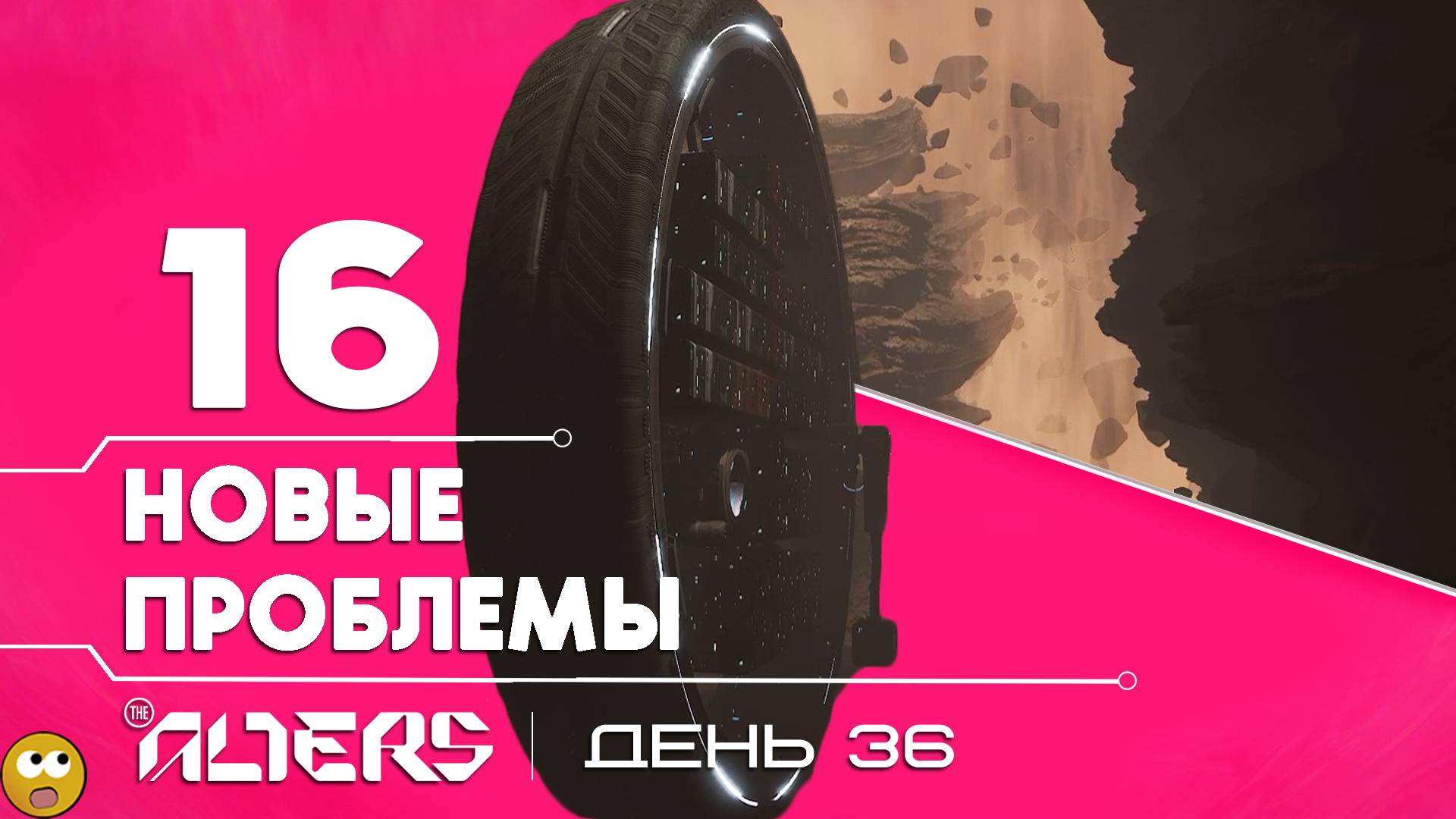 НОВАЯ ЗОНА, НОВЫЕ ПРОБЛЕМЫ ► The Alters - Часть 16 смотреть онлайн