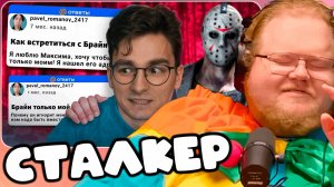 T2x2 СМОТРИТ БРАЙН МАПСА ИЩЕТ СТАЛКЕР... ► СТАЛКЕР