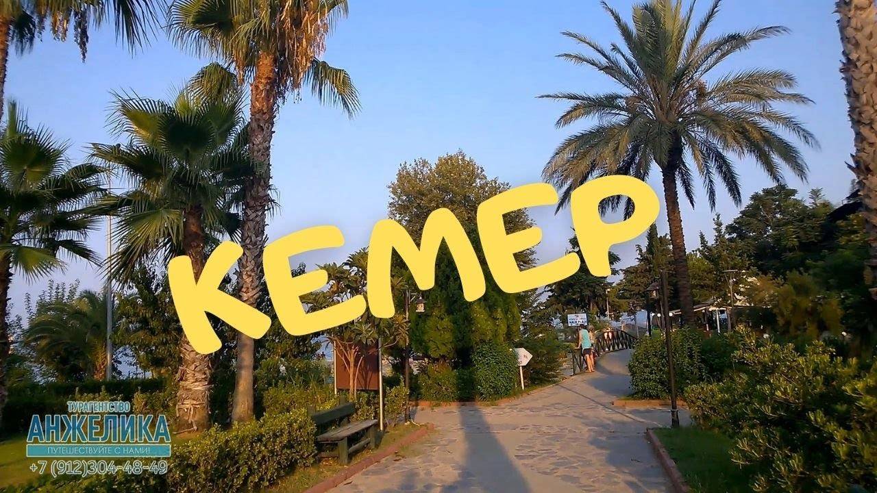 Кемер смотреть онлайн