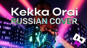 Моя геройская академия: Вне закона (Opening 1) [Русский кавер: DJust Music]