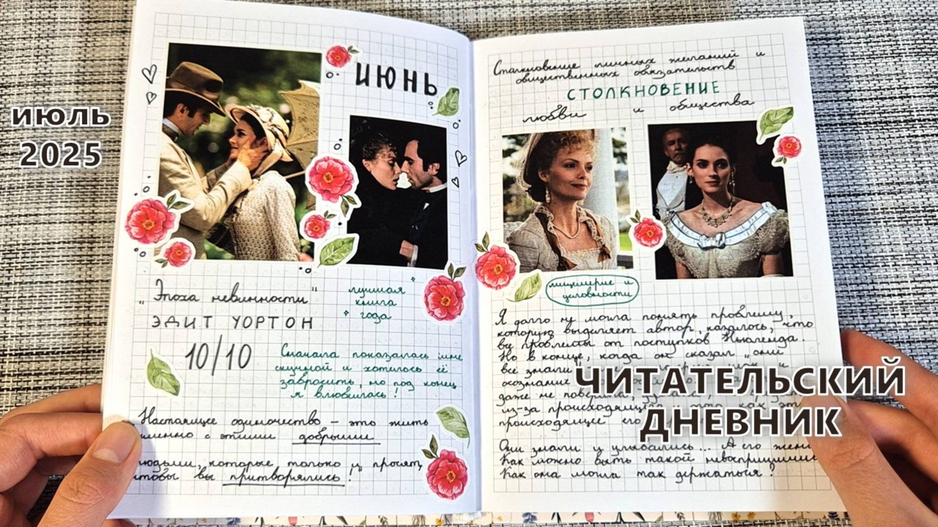 ЧИТАТЕЛЬСКИЙ ДНЕВНИК 📚 за июнь | как я веду читательский дневник: идеи и вдохновение | смотреть онлайн