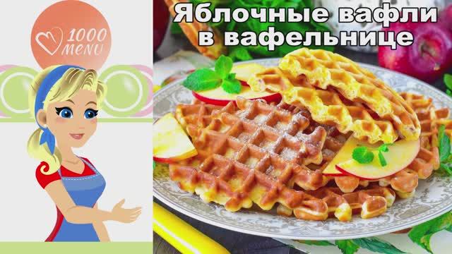 1000.menu: Тысяча рецептов на каждый день