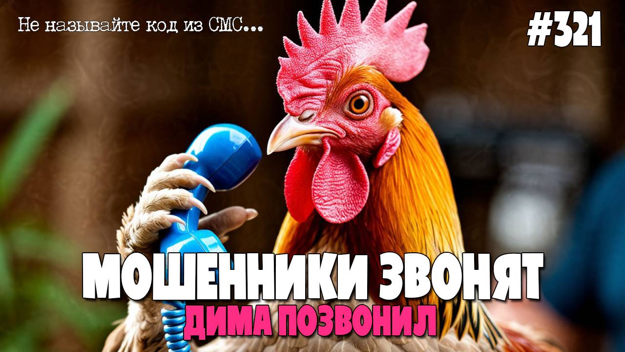 МОШЕННИК ДИМОН | ПОДБОРКА РАЗГОВОРОВ С МОШЕННИКАМИ ПО ТЕЛЕФОНУ ОТ ИОСИФФФА | АФЕРЮГИ НЕ ПРОЙДУТ! смотреть онлайн