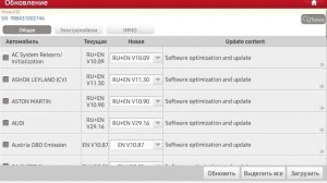X-DIAG Pro - обновление марок