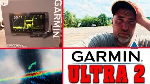 Он ИДЕАЛЕН! Ну почти. ЭХОЛОТ GARMIN ULTRA 2. Мог бы сэкономить...
