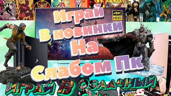 Облачный гейминг без границ: играй на максималках.