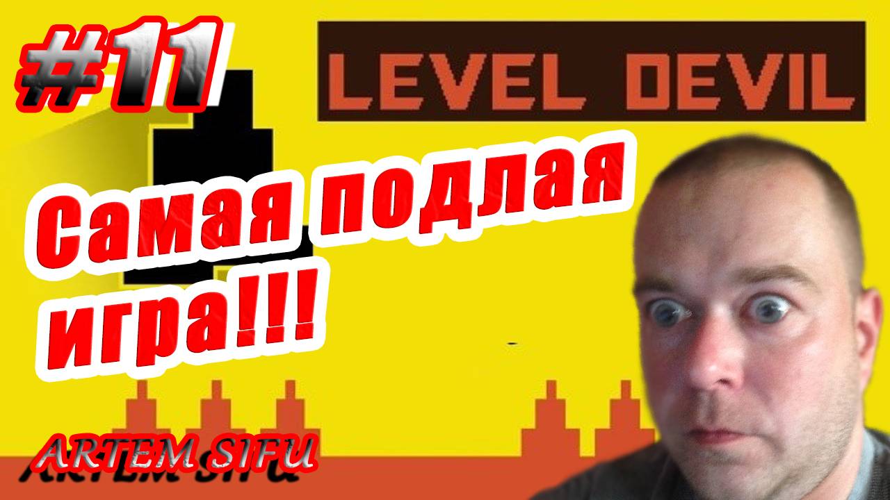 Level Devil Прохождение №11 смотреть онлайн